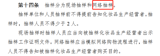 國家藥監(jiān)局對美妝電商的強監(jiān)管來了！