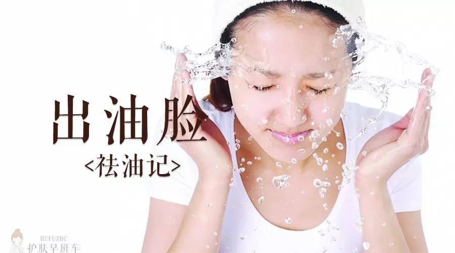 皮膚為什么會(huì)出油？皮膚出油的原因