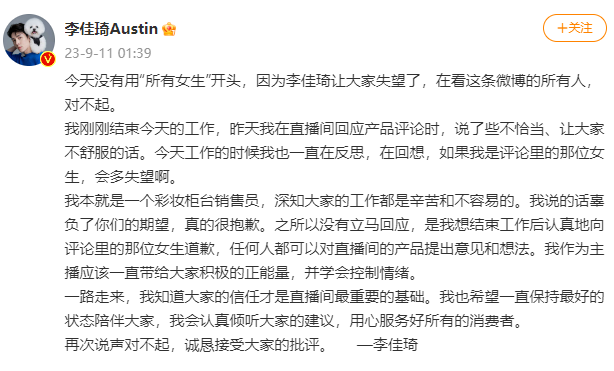 李佳琦為嘲諷網友“有沒有認真工作”道歉值得原諒嗎？
