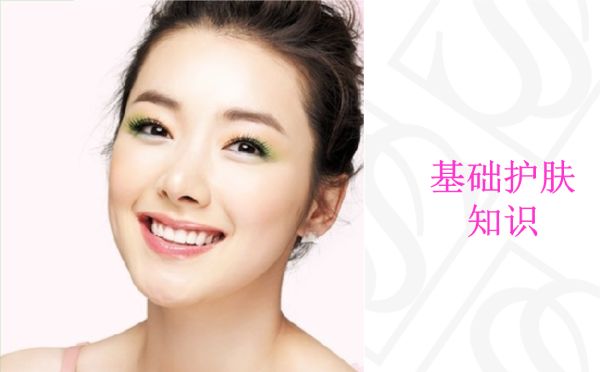 基礎(chǔ)護(hù)膚是什么？基礎(chǔ)護(hù)膚包括哪些內(nèi)容？