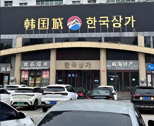 山東有哪些化妝品批發(fā)市場(chǎng)？