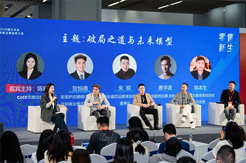 2025中國(guó)化妝品實(shí)體新店商趨勢(shì)大會(huì)開(kāi)啟實(shí)體新生態(tài)！
