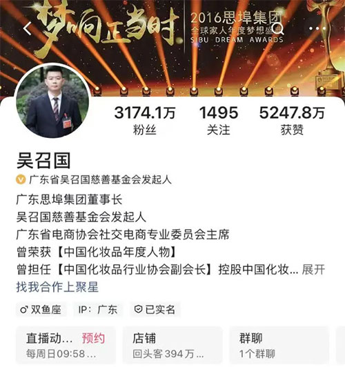 “美妝微商第一人”吳召?lài)?guó)宣布推出直播！
